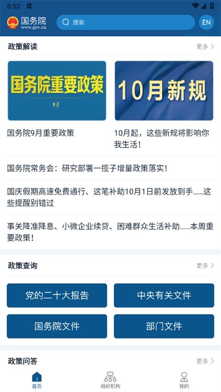 国务院app官方手机版