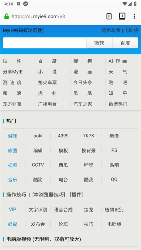 蚂蚁浏览器app安卓最新版本