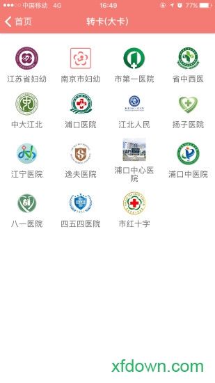 南京妇幼手机软件