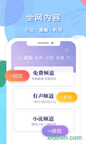 免费听书小说大全app下载