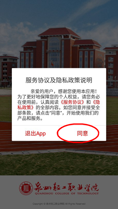 泉州轻工学院app安卓手机版v3.2.0 最新版