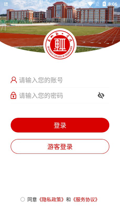 泉州轻工学院app安卓手机版v3.2.0 最新版