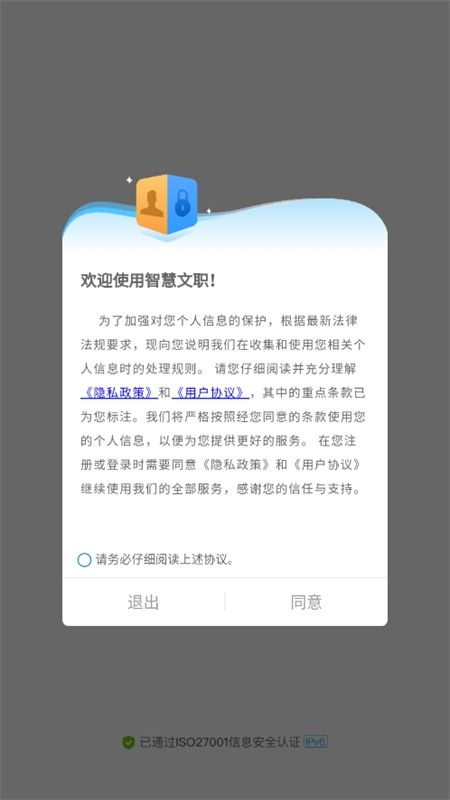 智慧文职app安卓手机版