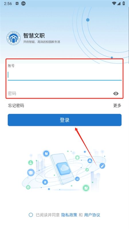 智慧文职app安卓手机版