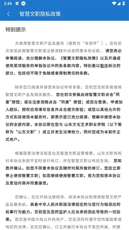智慧文职app安卓手机版