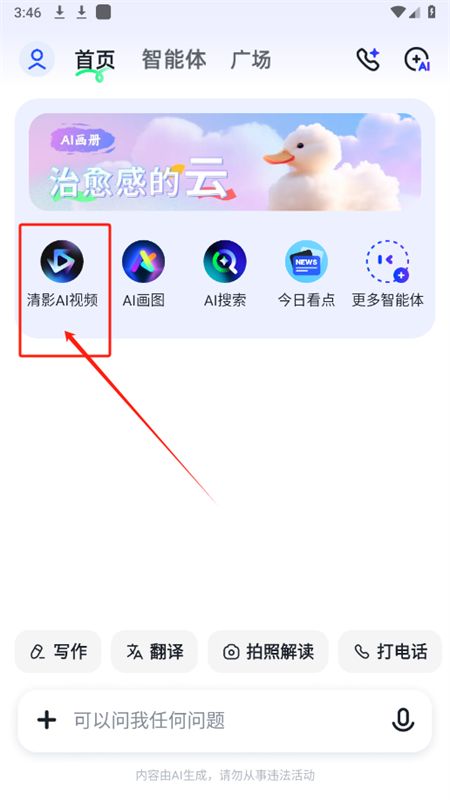 智谱清言ai对话软件最新版本