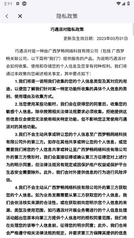 巧遇派对交友app官方手机版