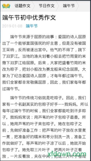 百分作文app下载