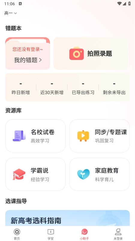 七天学堂查成绩app最新版2024