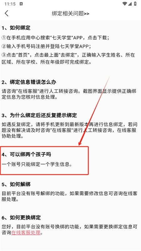 七天学堂查成绩app最新版2024