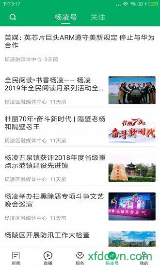 爱杨凌客户端