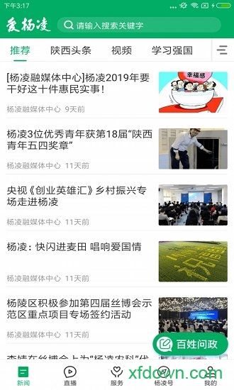 爱杨凌app