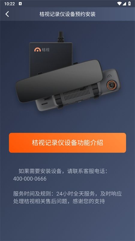 桔视记录仪app安卓最新版