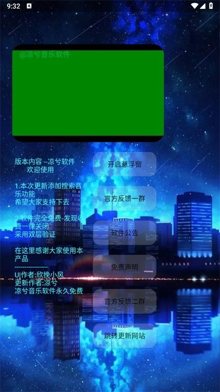 凉兮音乐app安卓手机版