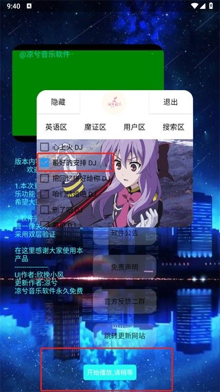 凉兮音乐app安卓手机版