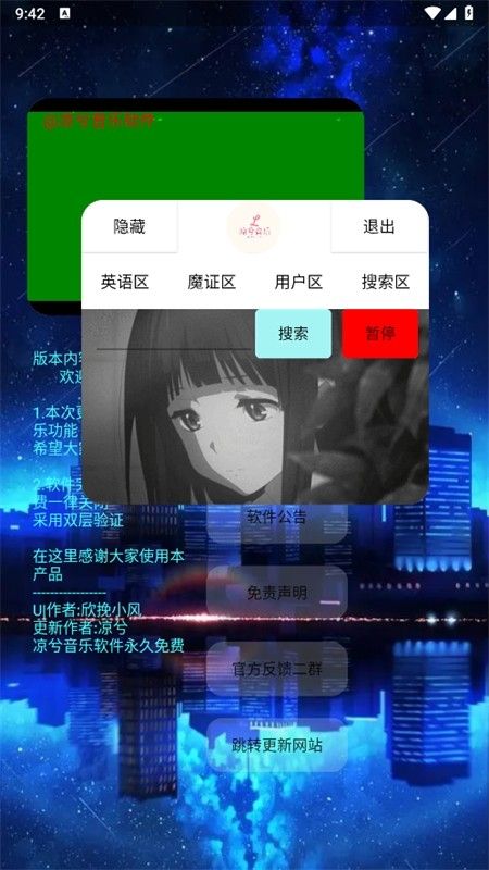 凉兮音乐app安卓手机版
