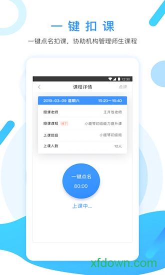 陪学管理app下载