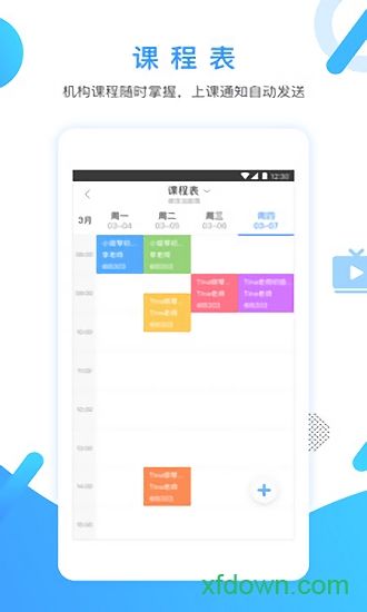 陪学管理手机版下载