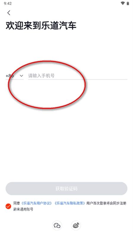 蔚来乐道汽车app官方手机版