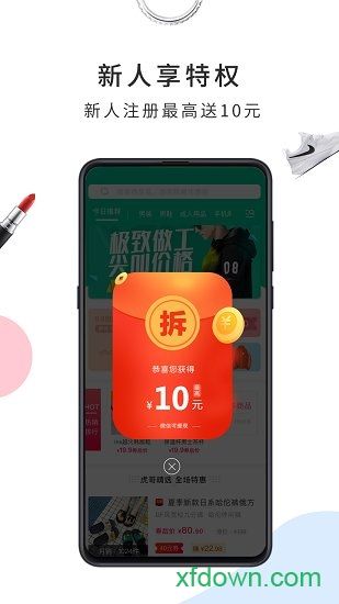 省钱榜软件