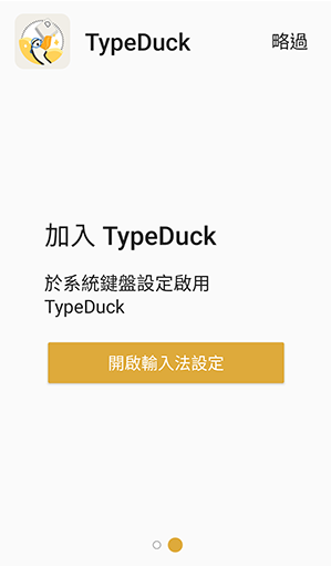 TypeDuck打得粤拼输入法下载v1.1.0 官方最新版