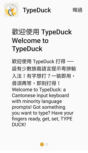 TypeDuck打得粤拼输入法下载v1.1.0 官方最新版