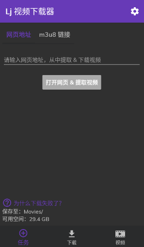 Lj 视频下载器最新版本v1.1.61 安卓版
