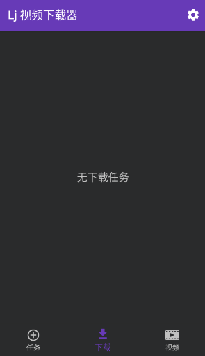 Lj 视频下载器最新版本v1.1.61 安卓版
