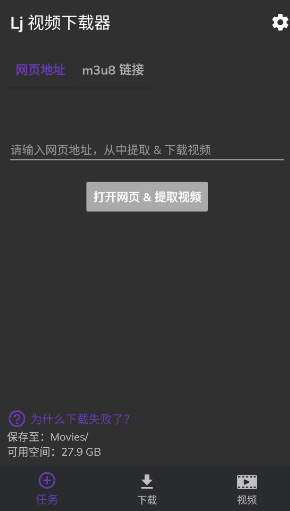Lj 视频下载器最新版本v1.1.61 安卓版