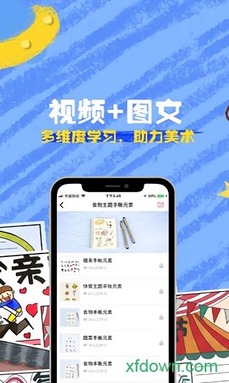 画图手机版下载