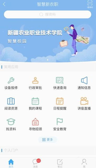 农职院app最新版本2025v1.1.9 安卓版