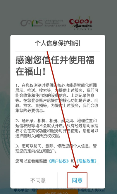 福在福山客户端最新版v1.0.44 安卓版