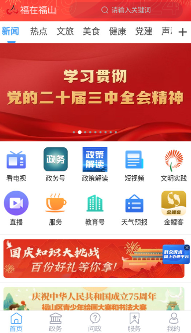 福在福山客户端最新版v1.0.44 安卓版