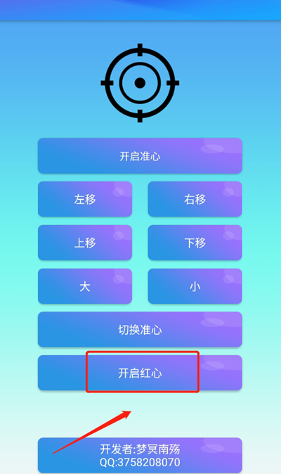 梦冥辅助准星免费版下载v1.0 最新版