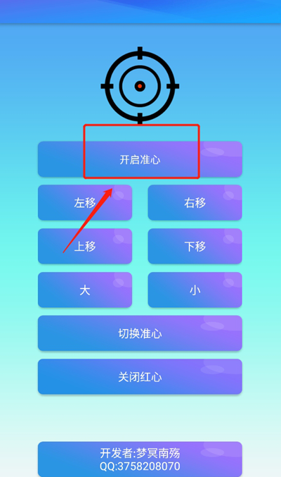 梦冥辅助准星免费版下载v1.0 最新版