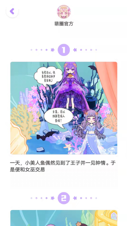 萌圈虚拟社交官方版下载v1.0.19 最新版
