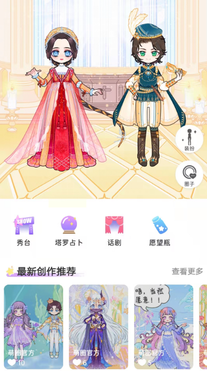 萌圈虚拟社交官方版下载v1.0.19 最新版