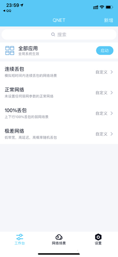 清凉弱网2.0正式版下载(qnet)v2.1.5 官方最新版