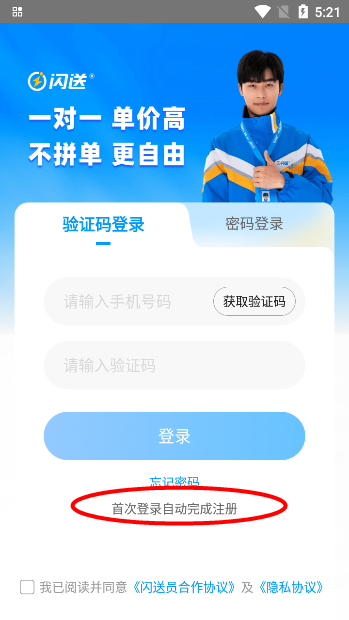 闪送员接单app官方最新版v8.8.0 安卓版