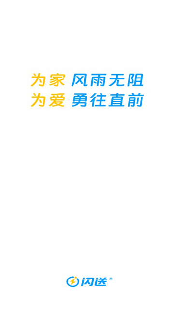 闪送员接单app官方最新版v8.8.0 安卓版