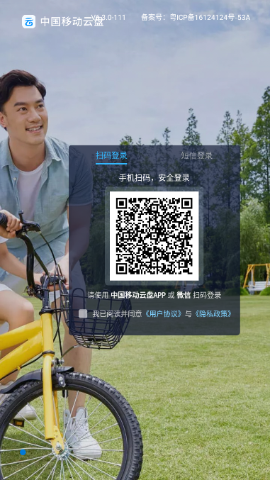 中国移动云盘TV电视版下载v6.4.0 官方最新版