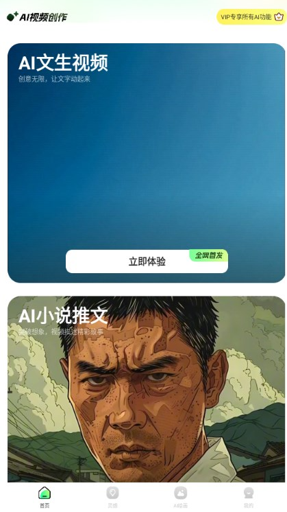 文生视频ai软件免费版下载v1.3.0最新版