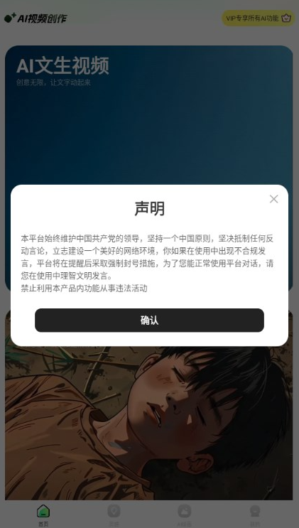 文生视频ai软件免费版下载v1.3.0最新版