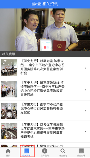 邕e登不动产app官方下载v1.90 最新版
