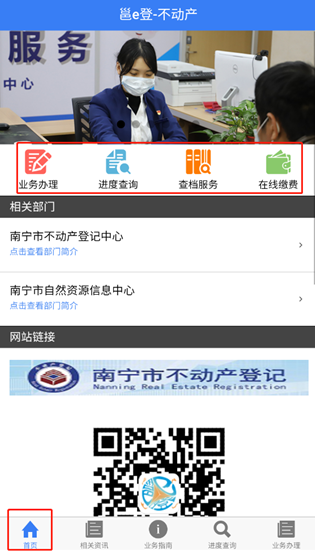 邕e登不动产app官方下载v1.90 最新版