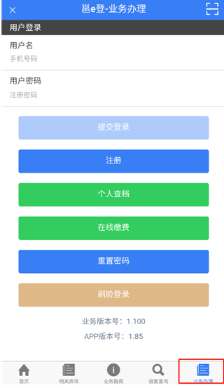 邕e登不动产app官方下载v1.90 最新版