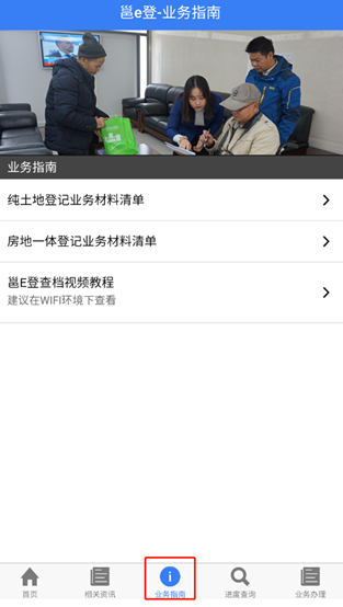 邕e登不动产app官方下载v1.90 最新版
