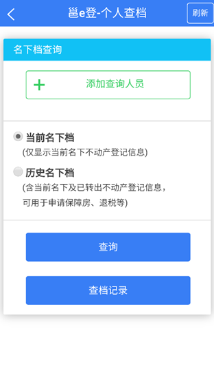 邕e登不动产app官方下载v1.90 最新版