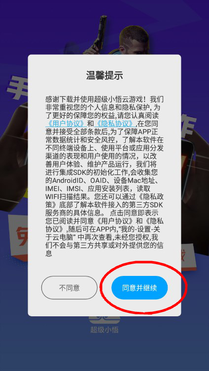 超级小悟云游戏最新版2025v3.2.6 安卓版