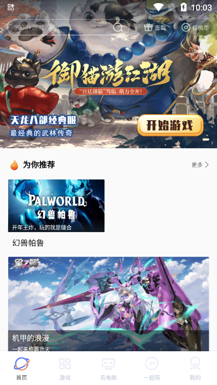 超级小悟云游戏最新版2025v3.2.6 安卓版
